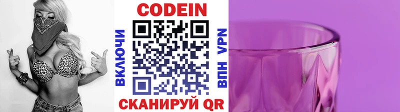 Codein Purple Drank  Калачинск 
